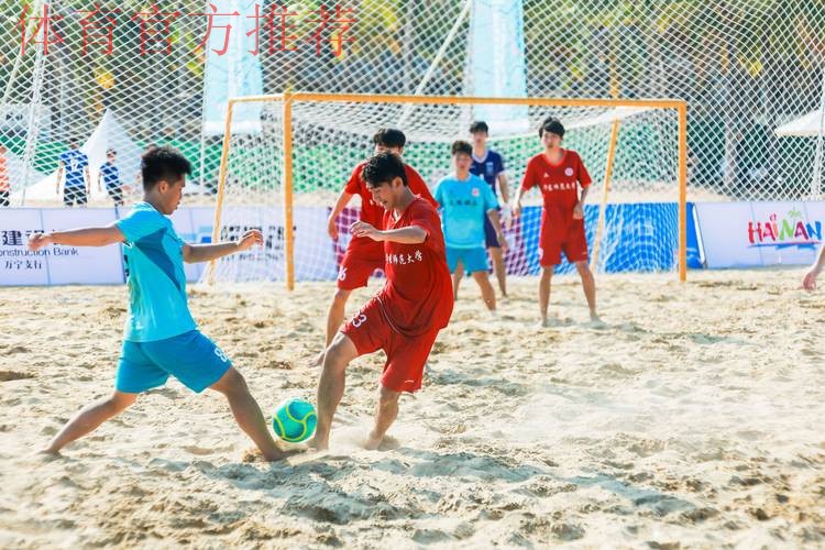 2024中国足球协会沙足巡回赛·海南陵水站开赛 2024中国足球协会沙足巡回赛·海南陵水站开赛