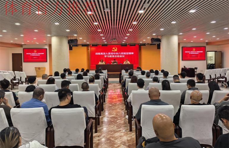 体育总局举办深入贯彻中央八项规定精神学习教育专题辅导讲座 体育总局举办深入贯彻中央八项规定精神学习教育专题辅导讲座