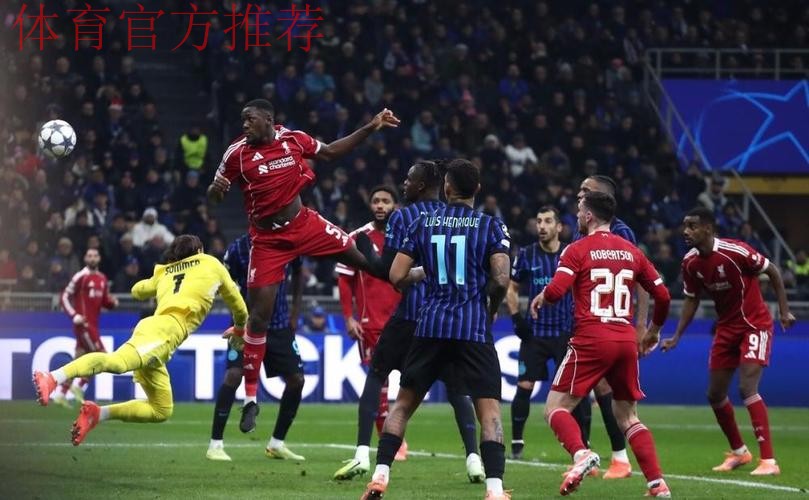 维尔茨造点索博绝杀 利物浦1-0送国米欧冠两连败 维尔茨造点索博绝杀 利物浦1-0送国米欧冠两连败