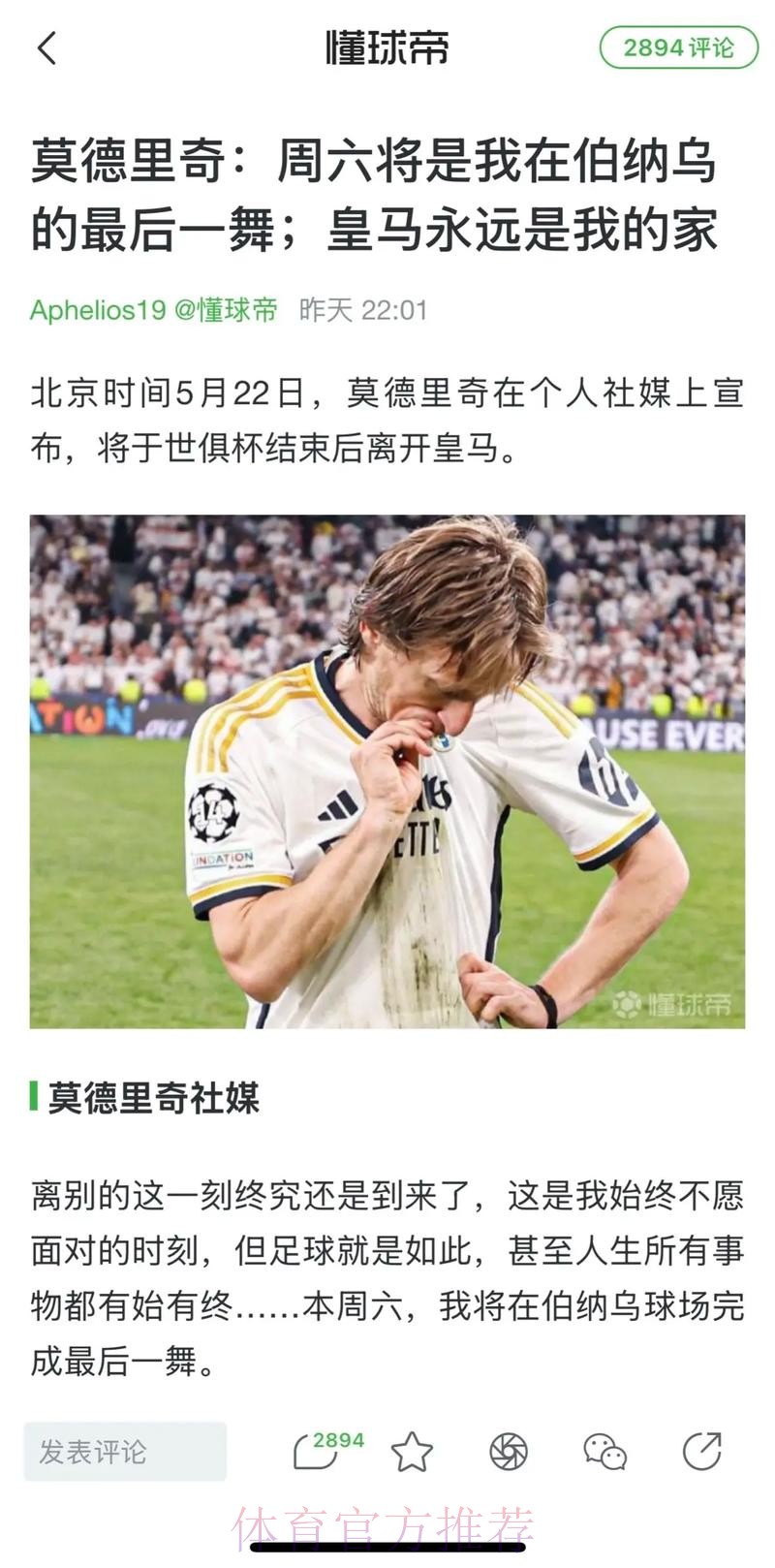 莫雷托：特奥向皇马毛遂自荐 但皇马并不感兴趣